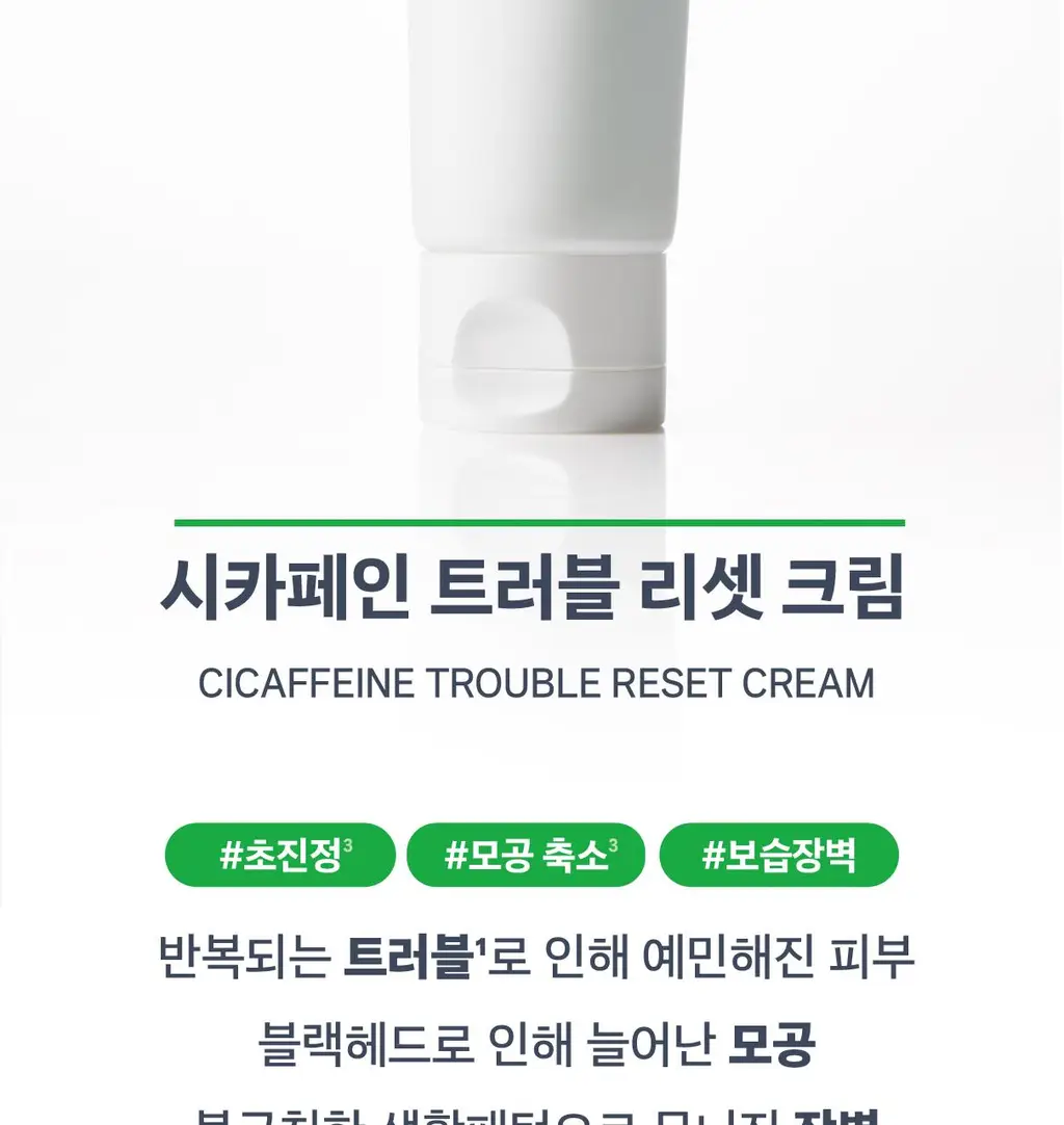 [트러블 진정+모공 축소] 시카페인 트러블 리셋 크림 상세페이지 2
